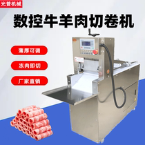 CNC lamb slicer FAT cow frozen meat roll planer Commercial cut lamb roll machine Electric pork belly slicer