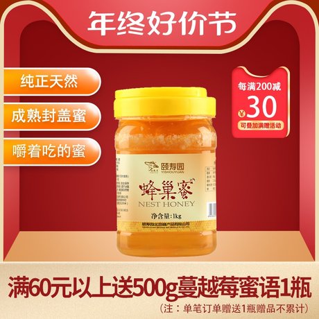 颐寿园蜂蜜蜂巢蜜瓶蜂蜜纯正天然可以嚼着吃的蜂蜜洋槐蜜1000g/瓶