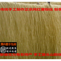 Anhui Jingfeng Wuwei specialty traditional farmhouse pure handmade sweet potato potato vermicelli vermicelli 500 g Full 5 pieces