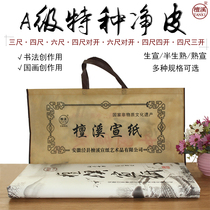 Anhui Xuan Paper Tanxi Xuan Paper A- grade special Net leather three feet four feet six feet raw rice paper half-life half-cooked Xuan Calligraphy Special freehand Chinese painting creation meticulous painting