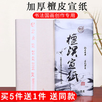 Tanxi Xuan paper Calligraphy Special paper traditional Chinese painting student Xuante net thickened sandskin Songxuan paper wholesale three feet four feet six feet eight feet half-cooked semi-mature Xuan Anhui Jingxian examination work paper