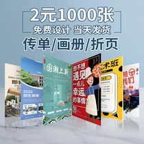 Propaganda leaflet printing double-sided color page advertising album customization free design and production three-fold small batch DM single page customized enterprise poster brochure brochure printing manual printing manual a4