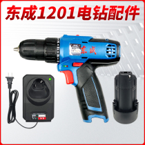 Dongcheng 10 8V charger lithium battery DCJZ1201E special spare parts Dongcheng original bare metal head switch