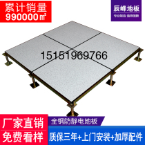 Full steel antistatic PVC floor room Antistatic High Overhead Active Floor School Distribution Room 600 * 600