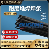 D102 wear-resistant surfacing electrode repair wheel gear mixer blade D106 D107 for surfacing electrode