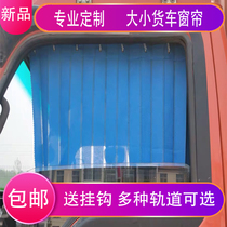 Truck cab curtain Heavy truck sunshade side window track louver heat insulation curtain customization
