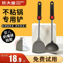 Cooking Emperor silicone spatula stir-fry spoon cooking shovel non-stick pot special set high temperature resistant food grade silicone pot shovel