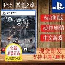 New spot Sony ps5 game physical disc demon soul Chinese remake