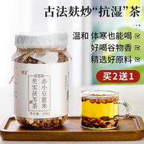 Pujiang red beans Jobs tears poria gorgon tea Dispel eliminate moisture Substitute tea Health tea combination Men and women