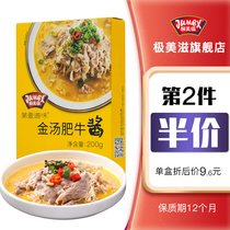 Ji Mizi sour soup Fat Cow seasoning 200g household small package lazy gold soup Fat Cow sauce base sour soup