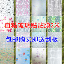 Light transparent opaque self-adhesive frosted glass film sunscreen light shielding film toilet moving door window sticker window paper