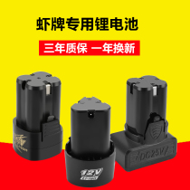 Shrimp brand rechargeable hand drill Lithium battery charger 12V electric drill 16 8v electric screw 25V lithium battery charger