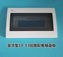  Distribution box cover panel 10-13 strong electric box decorative cover Circuit box cover Air switch box baffle