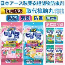 Japanese original earthwormproof storage wardrobe safe aromatic mildew-Proof Moth-proof mothproof * alternative mothballs