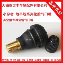 Little Ninja Horizon Tire Valve Nozzle Dedicated vacuum nozzle hub valve core rim valve nozzle