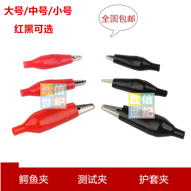 Crocodile clamp electric clamp test clamp power jacket red black / large / medium / small package