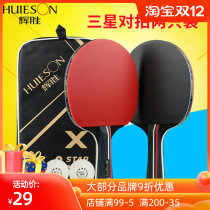 Huisheng table tennis racket childrens suit primary school students horizontal shooting training 2 straight-up professional beginner double beat
