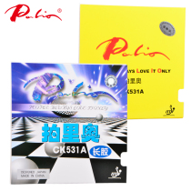 (ice ice) pat rio CK531A table tennis long glue single film single rubber long glue set