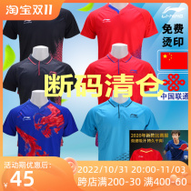 Clearance Li Ning table tennis suit suit mens and womens shorts Chinese table tennis national team short-sleeved surface is the strongest 12 people