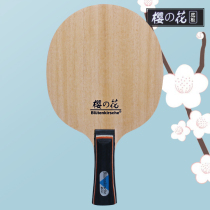 Sakura Kokutaku tail training board table tennis bottom plate signature shot pure wood table tennis racket champion signature