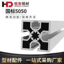 5050 national standard aluminum profile equipment frame aluminum alloy 5050 industrial aluminum profile