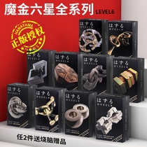 HANAYAMA Japanese magic gold toy 6 Star ten level difficult set adult high IQ decryption decompression burn brain