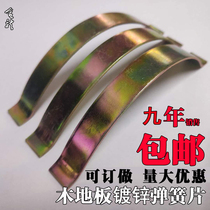 Galvanized series adjustable solid wood bamboo multi-layer floor thermal contraction spring steel bow clip Spring Film