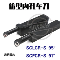 Copying the inner hole of the turning tool S10M S12P-SCFCR06S20 S16Q S20R-SCLCR09S25 fang bing