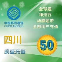 Sichuan mobile phone bill recharge 50 yuan Mobile phone recharge prepaid card Quick charge Second charge phone bill