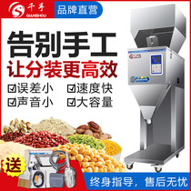 Fully automatic large quantitative machine rice powder granule tea food large capacity multifunctional intelligent filling machine