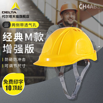 Delta 102106 safety helmet anti-smash high strength breathable construction site construction construction leader thick anti-collision hat male