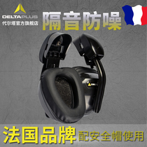 Delta professional soundproof earmuffs Noise Factory safety helmet work ear protector noise reduction earmuffs