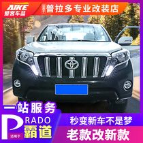 Applicable Prado old and new 10-13 modified 14-17 overbearing old model to new bumper big surround accessories