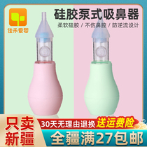 Xinjiang baby anti-reflux design nasal suction silicone pump type nasal suction device baby manual nasal suction device