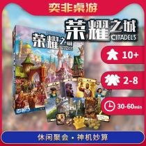 (Yi non board game) City of glory CITADELS rich city official genuine party card board game