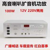 Village Tong amplifier true beauty tweeter loudspeakers broadcast shouting advertising power amplifier player