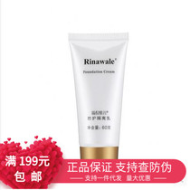 Rui Ni Wei er protective isolation milk 60g hydrating and moisturizing official website counter supports anti-counterfeiting check
