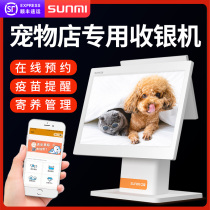 Shang Mi Q Bao Pet Store Cash Register All-in-One Retail Store Member Management Appointment Cat and Dog Foster Beauty Bath Professional Cashier System Software Dual-screen Touch Screen Equipment Commercial Cash Register
