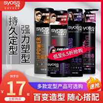 syoss silk set hair spray female men strong lasting fresh and quick drying styling dry glue spray