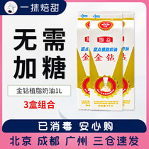 Gold drilling Grease Light Milk Oil 1L* 3 Plant Vegetal Sweet Cream Qi Wind Cake Framed Baking material