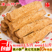 Hebei Tangshan specialty peanut shortening sugar high small crisp traditional pastry snacks Low sweet Gao Kee refreshment snacks 500 grams