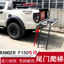 Suitable for Ford RANGER pickup F150 Raptor tailgate ladder back door on the auxiliary boarding pedal modification