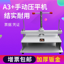 A4 A3 A5 Certificate and bill flattening machine Coin paper flattening manual flattening machine Leveling machine Financial archives Certificate and bill book flattening machine Manual flattening Desktop type