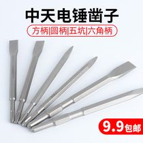 Zhongtian electric pick chisel five pits steel pick pick drill head flat shovel Hexagonal square handle tip electric hammer drill bit wall shovel slotted