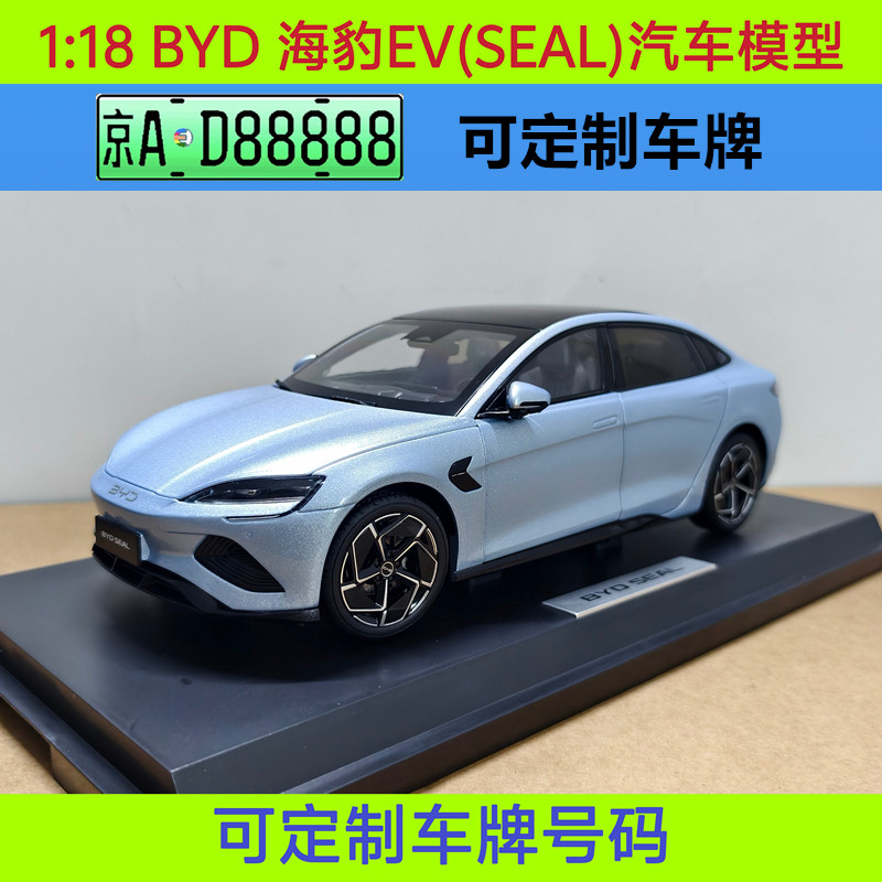 比亚迪海豹06模型-比亚迪海豹06模型促销价格、比亚迪海豹06模型品牌- 淘宝