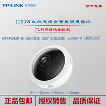 TP-LINK TL-IPC59AE 12MP Wireless HD Network Panoramic Camera wifi POE power supply