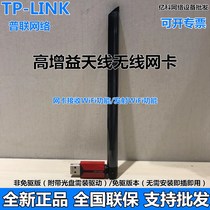 TPLINK new TL-WN726N free-drive version antenna type ub wireless network card desktop wifi receiver