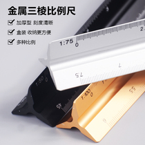 splendi Trilateral metal scale 30cm aluminum alloy design triangle ruler Mitsubishi scale ruler Drawing drawing tool Triangular ruler (including 1:150)