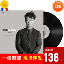 (Spot) Genuine Chen Yixun K Song of the King Dont speak Remain Machine Blackglue Records 12-inch LP