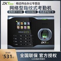 ZKTeco U160 fingerprint attendance machine Credit card recognition punch card machine Commuting check-in intelligent punch card attendance machine WIFI communication
